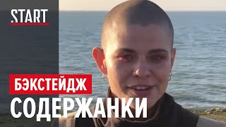 Содержанки (18+) || Саундтрек сериала || Шарон Ковакс примет участие в новом сезоне?