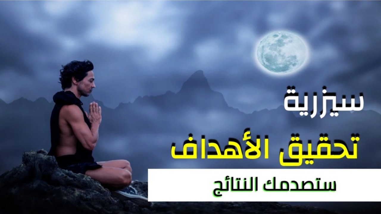 سيزرية تحقيق الأهداف