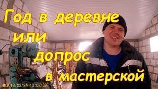 Делаем ворота. Год как переехали в деревню.