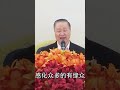 我们要真心地帮助众生,来改变他们,去怜愍他们,去感动他们,这样才真正地显示出我们佛之本性