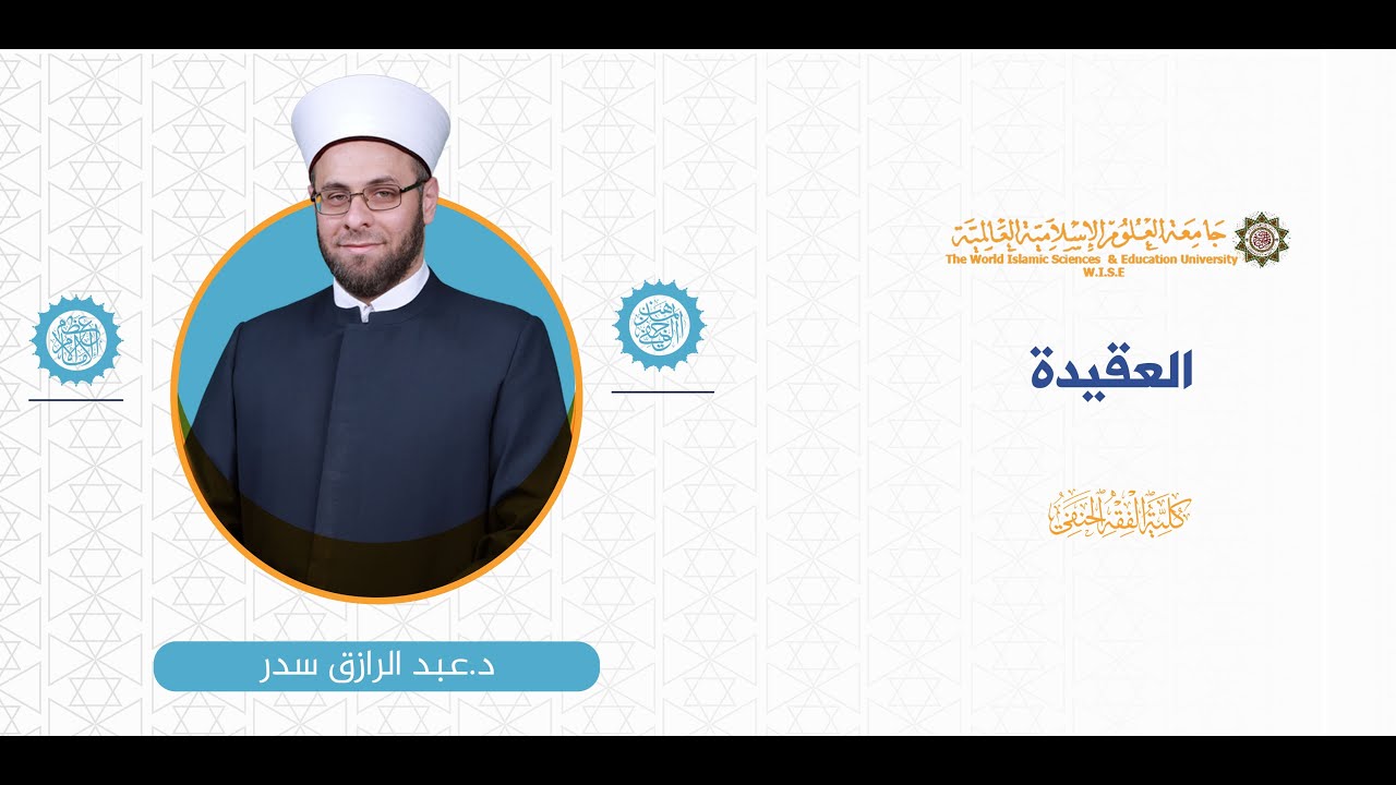 المحاضرة (5) ج (1) دليل حدوث العالم