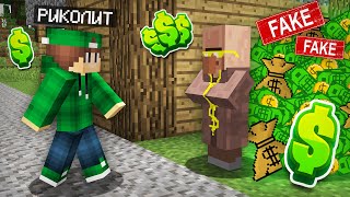 ПОЧЕМУ ЭТОТ ЖИТЕЛЬ ПРИТВОРЯЕТСЯ БОГАТЫМ В МАЙНКРАФТ | Риколит Minecraft