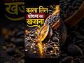 काला तिल के फायदे |  Why Ancient India Ate Black Sesame Daily  #BlackSesame #KalaTil