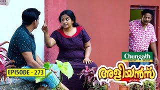 Aliyans - 273 | അതിജീവനം | Comedy Serial (Sitcom) | Kaumudy Aliyans - 273 | അതിജീവനം | Comedy Serial (Sitcom) | Kaumudy