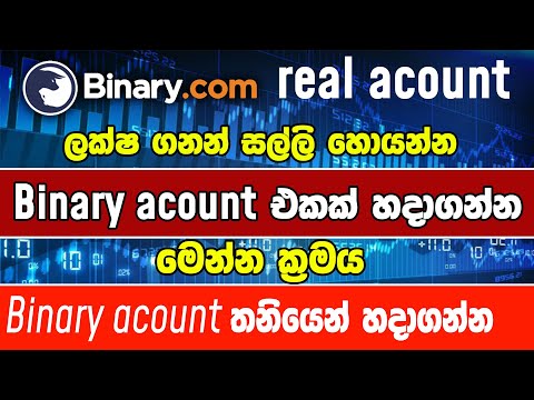 Binary Real Account register free and ID Verify Sinhala