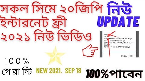 সকল সিমে ২০জিপি ইন্টারনেট ফ্রী  free mb banglalink 2021 banglalink free net 2021  Raju mobile tecs