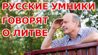 Русские умники о Литве 😱 ШОК 😱 Чат рулетка