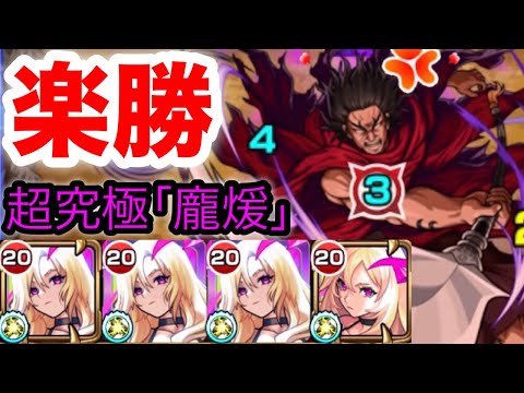 【モンスト】SS適当撃ちで楽々クリア！超究極｢龐煖(ほうけん)｣ルシファー艦隊！《残りHP90%以上でクリアミッション》も達成できる！【キングダムコラボ】