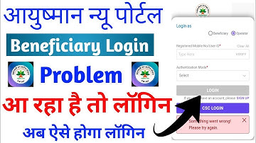 Ayushman Beneficiary portal login problem | something went wrong please try again ayushman portal