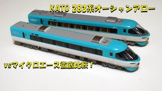 マイクロエース 283系 オーシャンアロー 箱違い 鉄道模型】 JR西日本 283系 KATOとマイクロエース | 500系