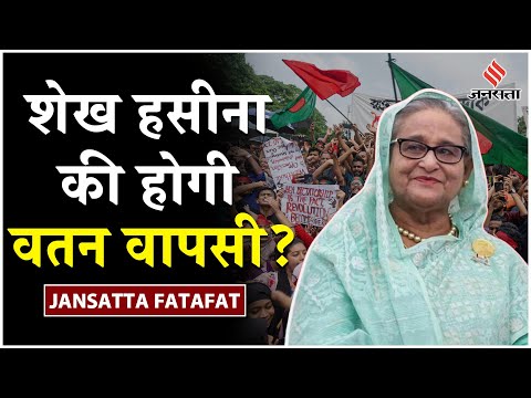 Sheikh Hasina To Return Bangladesh: Sheikh Hasina के बेटे ने दिया बड़ा अपडेट, कहा घर जाएंगी मां
