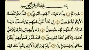 سورة الشعراء كاملة بصوت الشيخ عبد الباسط عبد الصمد