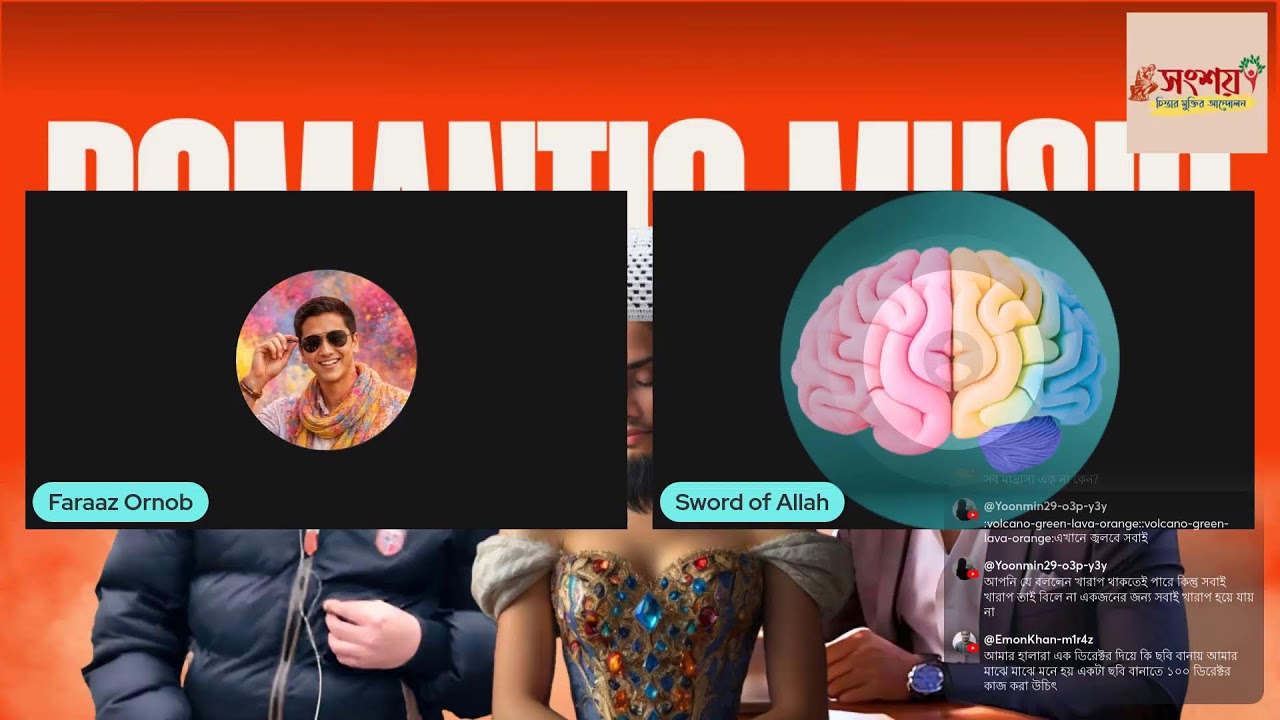 যুক্তির কষ্টিপাথরে ধর্ম | ৬ মার্চ, ২০২৬