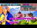 Kunju chanchlo  himachali folk song  kashiv krishna sharma  kapde dhoma chham kunjuaa  jmc