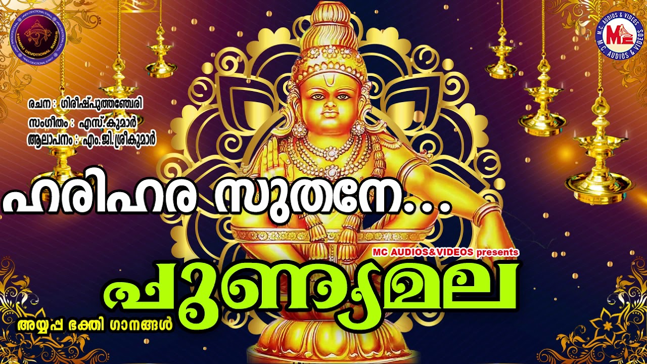    PUNNYAMALA  Ayyappa Devotional Song Malayalam  MG Sreekumar