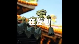 201509 在发心22032