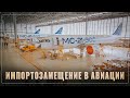 Небо наше! МС-21 полностью импортозаместили