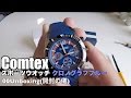 Comtex スポーツウオッチ クロノグラフブルー　本革 レザーベルト 防水 00Unboxing(開封の儀)