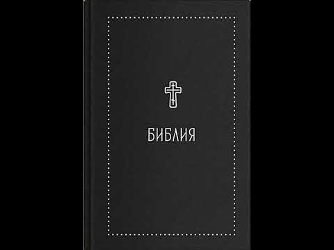 Аудиокнига "Библия. Книги Священного Писания Ветхого и Нового Завета с параллельными местами и прил Аудиокнига "Библия. Книги Священного Писания Ветхого и Нового Завета с параллельными местами и прил