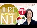 JLPT N1　第一课 词汇「虽说是优秀员工，但仍然会出问题。」【日本语能力测试】