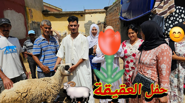 #--أحسن العقيقة كدوز فأجواء البادية يا سلام👌