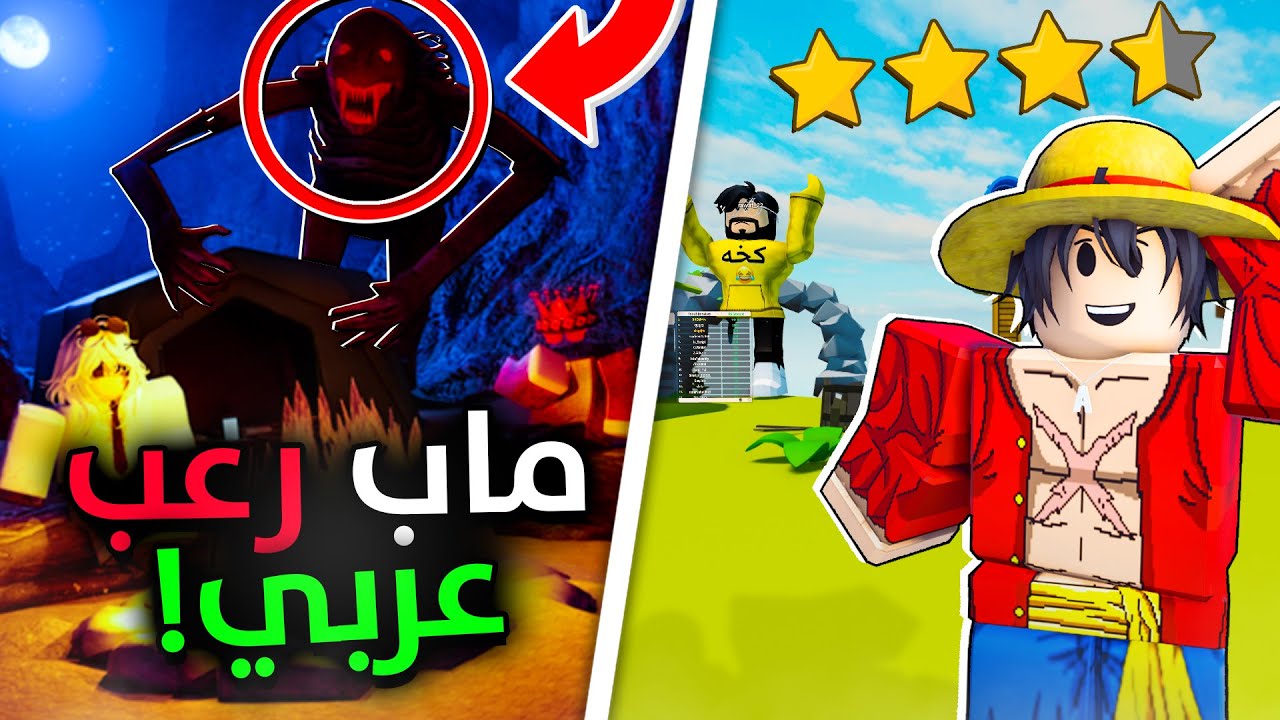 افضل 5 مابات عربية في لعبة روبلوكس! 😍 | ماب رعب عربي!؟ 😱🔥