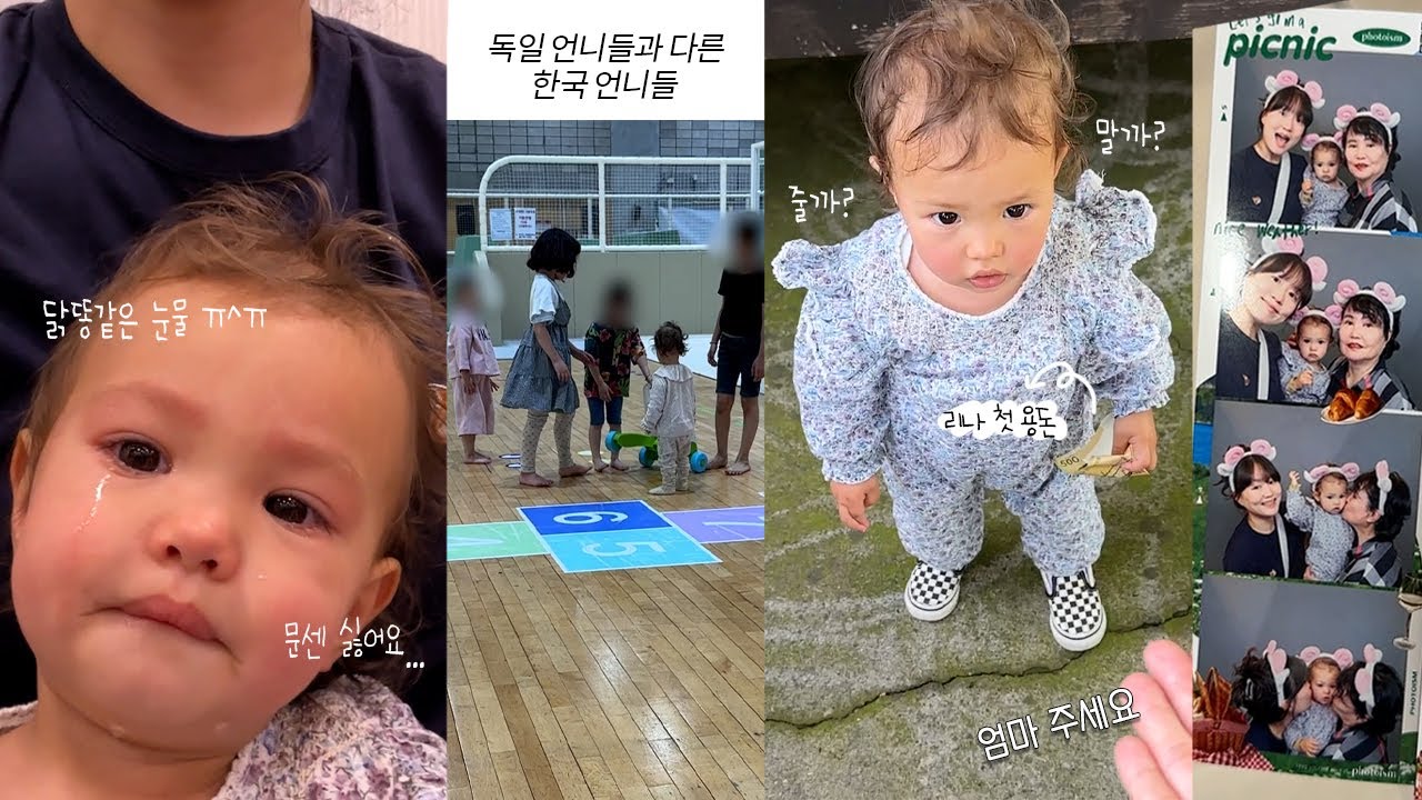 국제가족 | 쉽지 않은 리나의 한국 생활 + 아빠..? 독일에서 걸려온 전화...? (수원 스타필드, 당근마켓, 첫 인생네컷, 쿵스쿵스, 육아템 써모스 언박싱)