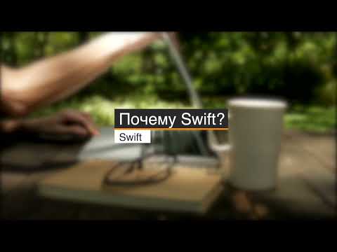 6. Почему Swift