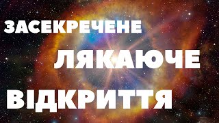 ІСТОРІЯ ВІДКРИТТЯ ГАММА-СПЛЕСКУ / засекречене лякаюче відкриття