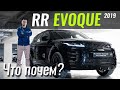 Новый Evoque не дороже старого?! Range Rover в ЧтоПочем s08e08