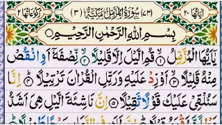 Surah Al-Muzzammil | By Qari Mahmood Hasan