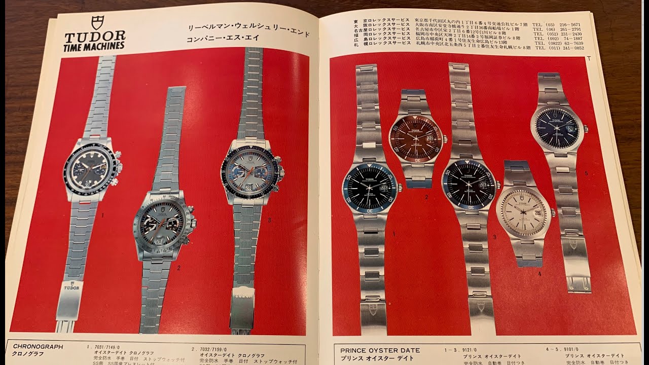 TUDOR 1976年カタログ 1974年（昭和49年)【第③部】ヴィンテージチュードル / 70年代