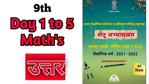 Bridge course (सेतु आभ्यास) Math Class 9th (Day-1 to 5) || #bridgecourse#setu9thmathday12345