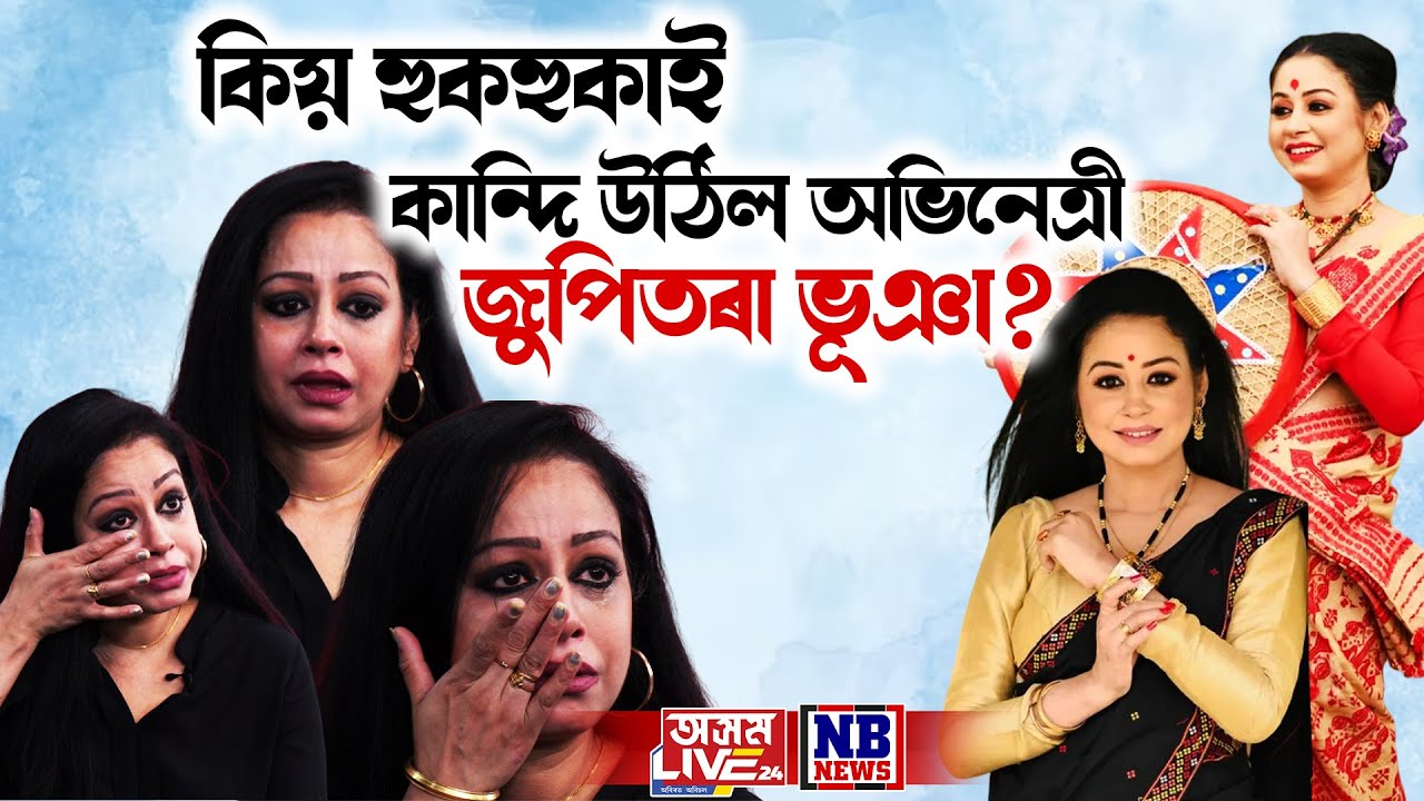 অভিনেত্ৰী জুপিতৰাৰ বিবাহ বিচ্ছেদ কিয় হৈছিল?