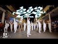 [KPOP IN PUBLIC - PHỐ ĐI BỘ] SEVENTEEN (세븐틴) Super '손오공' 커버댄스 Dance Cover By B-Wild From Vietnam