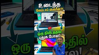 சாப்ட்வேர் மூலமா உடைந்த ஸ்க்ரீன் ரெடி ஆகுமா? 😱❌ #short