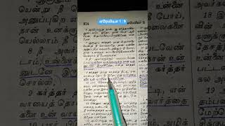 இதோ, என் வார்த்தைகளை உன் வாயிலே வைக்கிறேன். June18,2026 #jesus #christian #bible #tamilbible #shorts