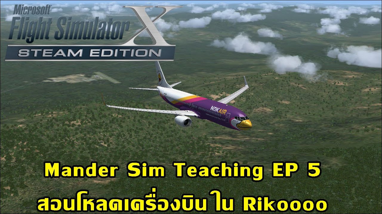 Mander Sim Teaching EP5: Flight Simulator X สอนลงเครื่องบิน ในเว็บ Rikoooo