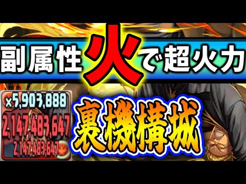 超火力 2ターンで打てる火大量生成が強い 花澤三郎は本体性能としても優秀 裏機構城の絶対者 パズドラ実況 Youtube 超火力 2ターンで打てる火大量生成が強い 花澤三郎は本体性能としても優秀 裏機構城の絶対者 パズドラ実況 Youtube