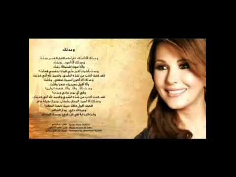 ماجدة الرومي وعدتك