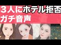 ティンダーで即「ホテルいこっ」と言ったら…正しい誘い方