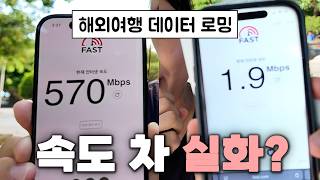 Roaming vs. SIM vs. eSIM vs. Wi-Fi🔥 Speed ​​comparison in Vietnam screenshot 5