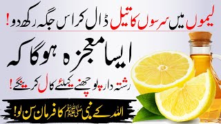 Limo Min Sarson Ka Tail Lagany Ka Mojza | Lemon and Mustard Oil | Farman E Nabvi ﷺ | Islamic Teacher