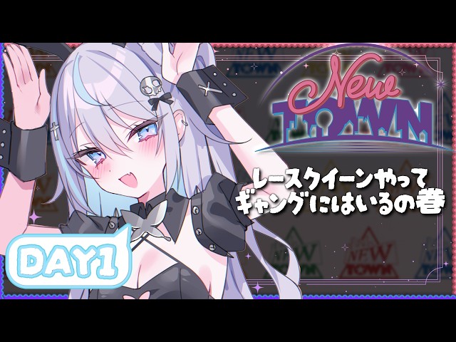 【 #NEWTOWN 】 いざ新たな街へ！なにしようかな？DAY1【 #九衣よな / GTA5 】