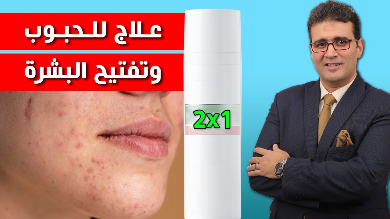 سيروم بيعالج الحبوب وآثارها وكمان بيفتح البشرة