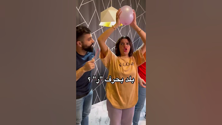 تحدي اللي بجاوب غلط بيتحمم البالون مي 😂😂 فريق حامي بارد