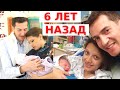 6 ЛЕТ НАЗАД МЫ СТАЛИ РОДИТЕЛЯМИ...