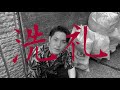 [MV]洗礼 - ネイチャーバーガー笹本feat.オッパショ石