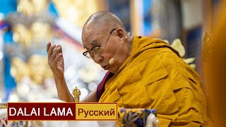 Далай-лама. Учения для тибетской молодежи – день 2