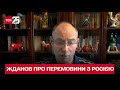 🤡 Питання перемовин з РФ закрите, поки ми не здобудемо перемогу на полі бою!